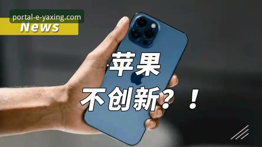 亚星娱乐平台苹果版体验深度解析：从官网入口到移动端创新对比